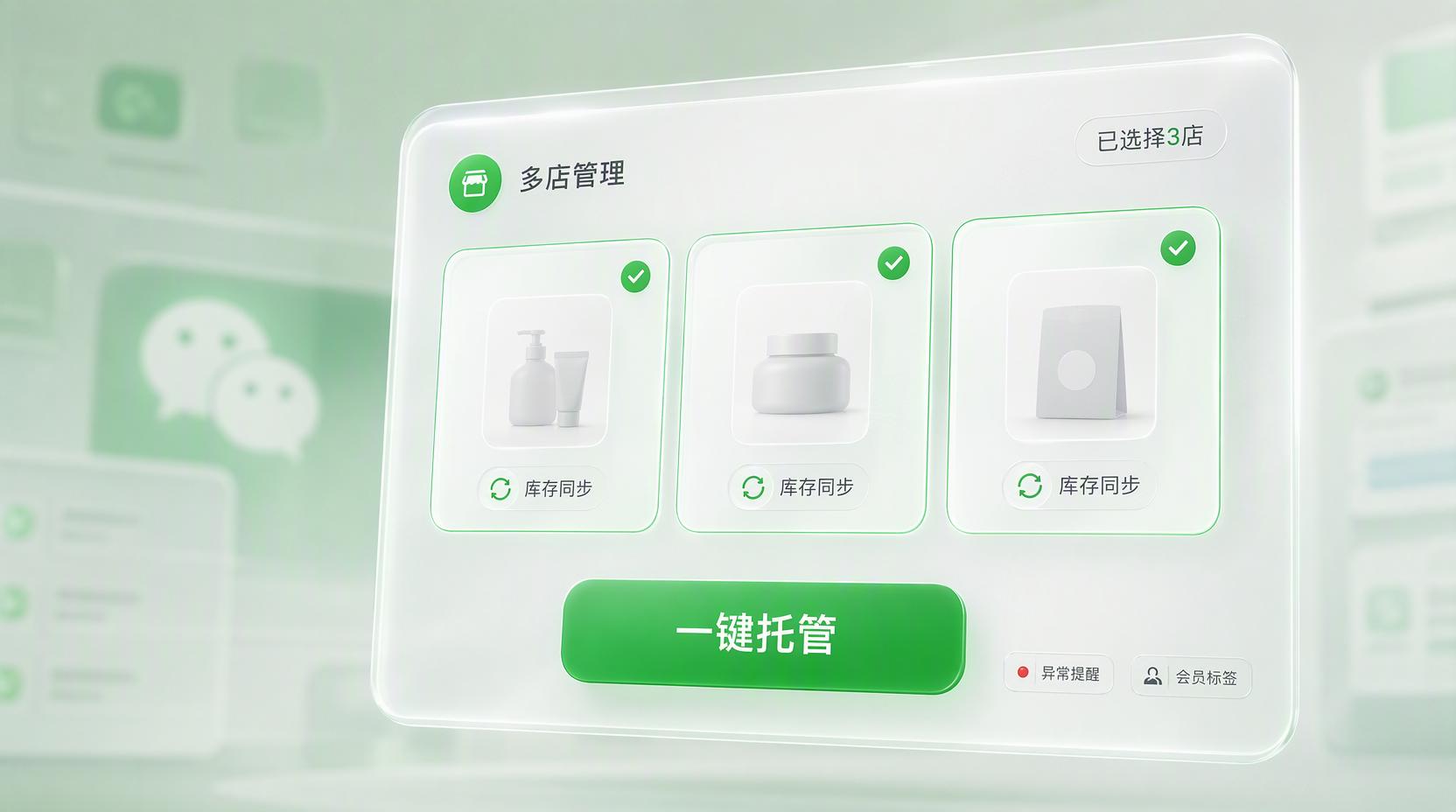 微信小店运营服务 - 盘活微信小店客流,让私域成交跑起来