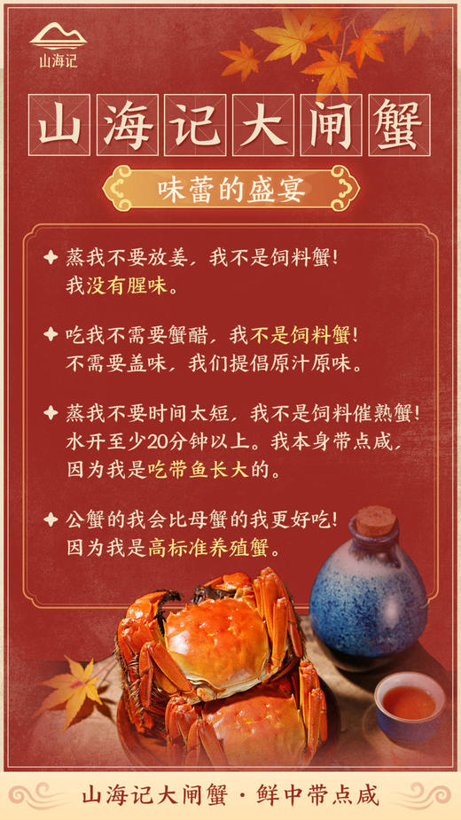 山海记大闸蟹精品蟹卡 商品图10