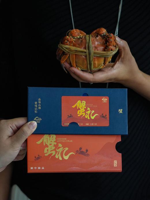 山海记大闸蟹精品蟹卡 商品图5