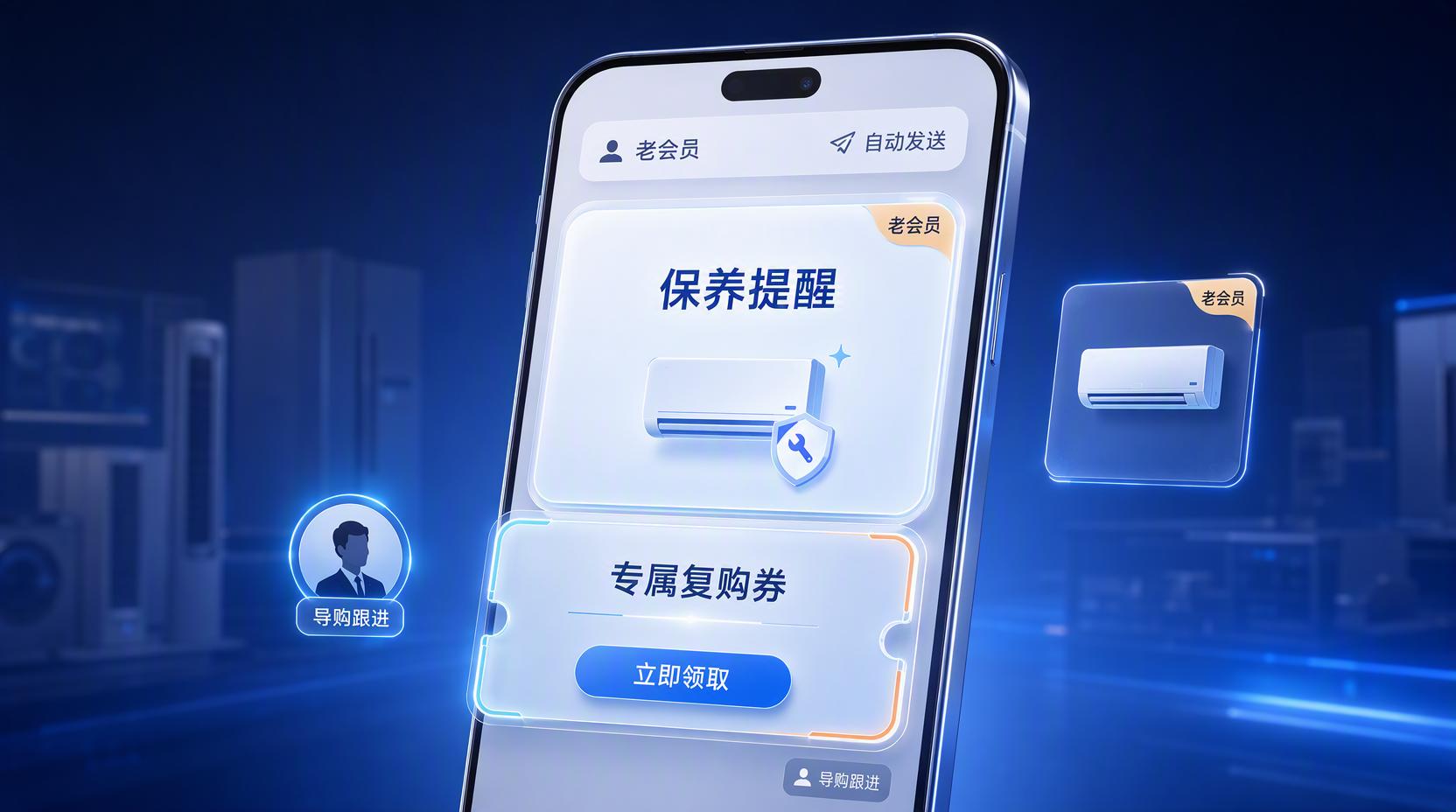 家电商城运营 - 盘活家电老会员,让复购增长跑起来