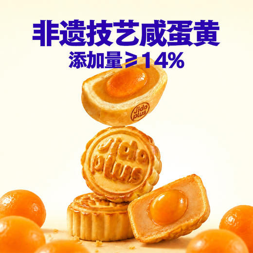 【800积分+18.8元兑换】几多全咸蛋黄莲蓉双拼 240g 广式 + 酥皮双口感咸香绵密 中秋礼盒 商品图1