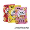 【社群接龙】盛歌50g脆片苏打饼干  3袋（口味任选） 商品缩略图0