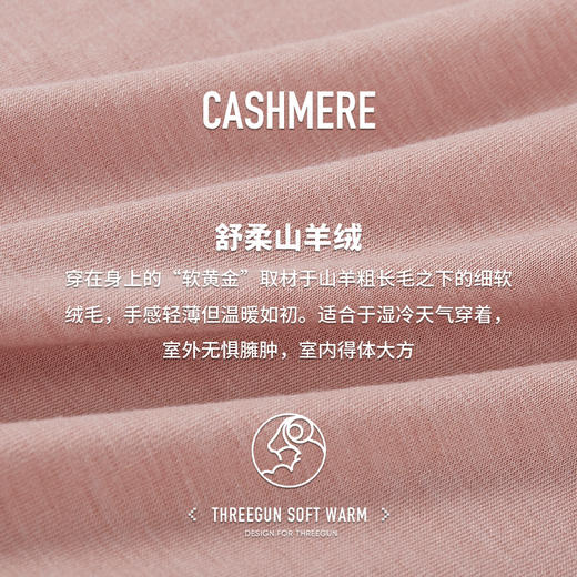 Threegun三枪 【舒柔山羊薄绒】圆领女士长袖上衣打底衫-23900A021 商品图6