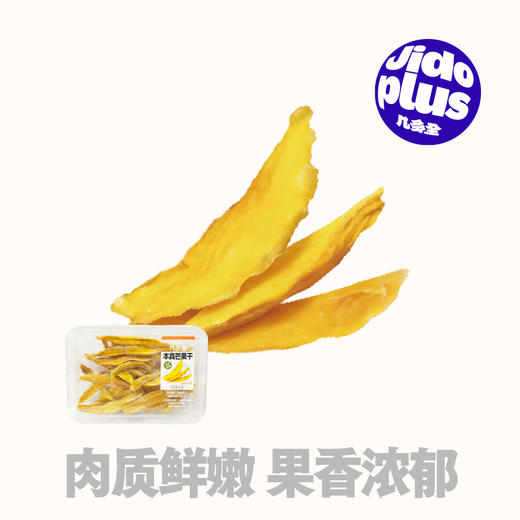 【鲜食】几多全本真芒果干160g 保质期90天 商品图0