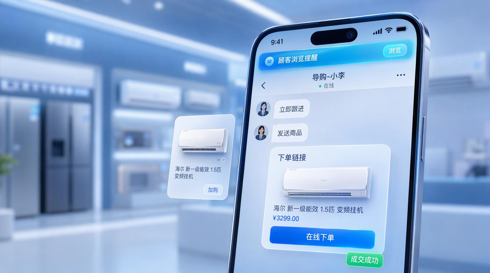 家电品牌商城 - 激活家电体验顾客,把线上成交做成常态