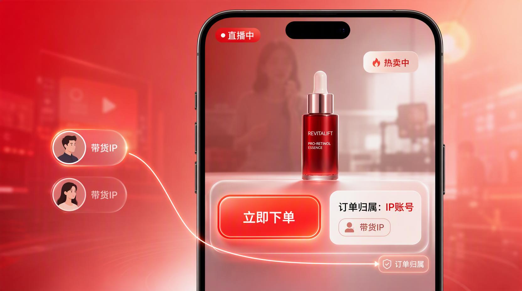 带货IP打造 - 盘活个人带货IP矩阵,把复购增长做成常态