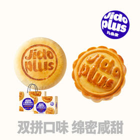 【中秋月饼】几多全咸蛋黄莲蓉双拼 240g 广式 + 酥皮双口感咸香绵密 保质期30天 可搭中秋礼盒