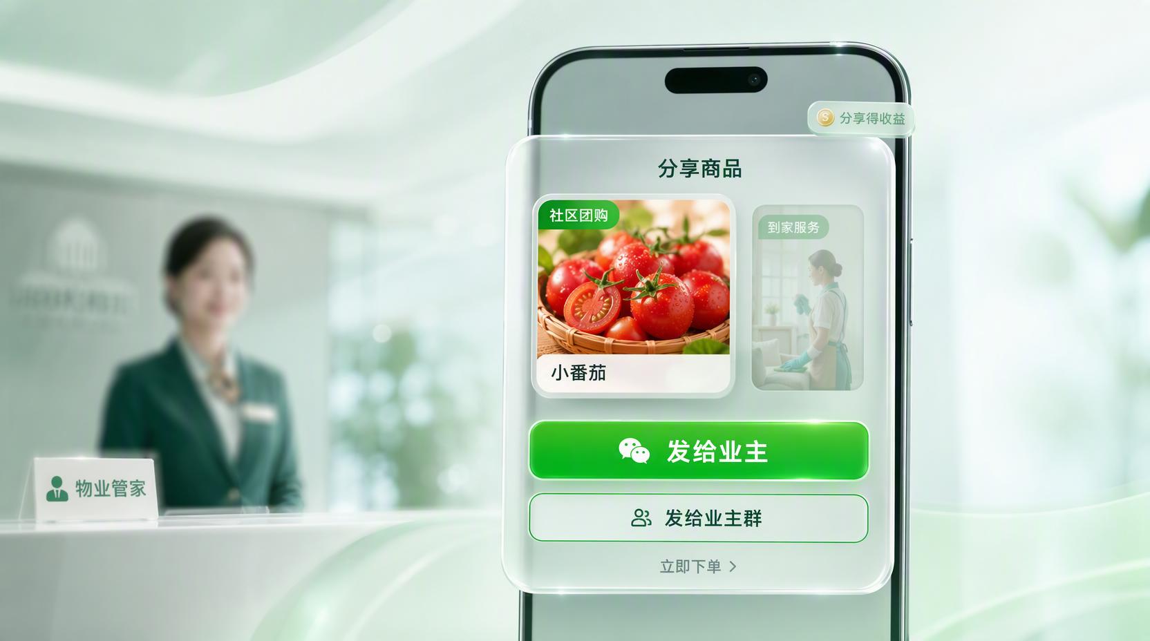 物业服务商城 - 拉动业主线上购物,让社区零售客流源源不断