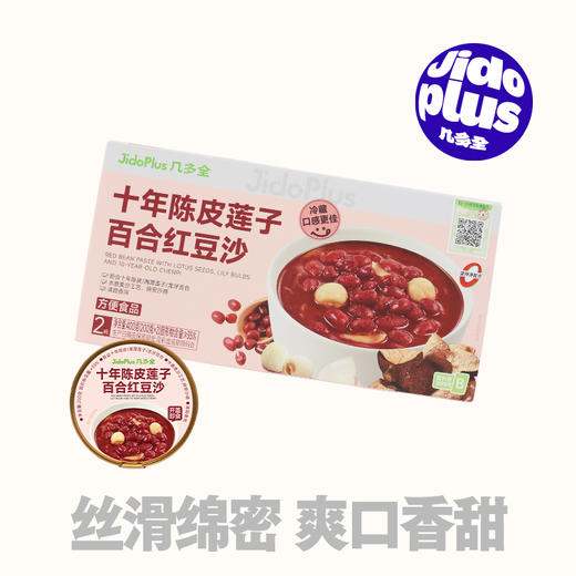【鲜食】几多全十年陈皮莲子百合红豆沙200g*2 陈皮解腻 百合清心 夏日润养糖水 商品图0