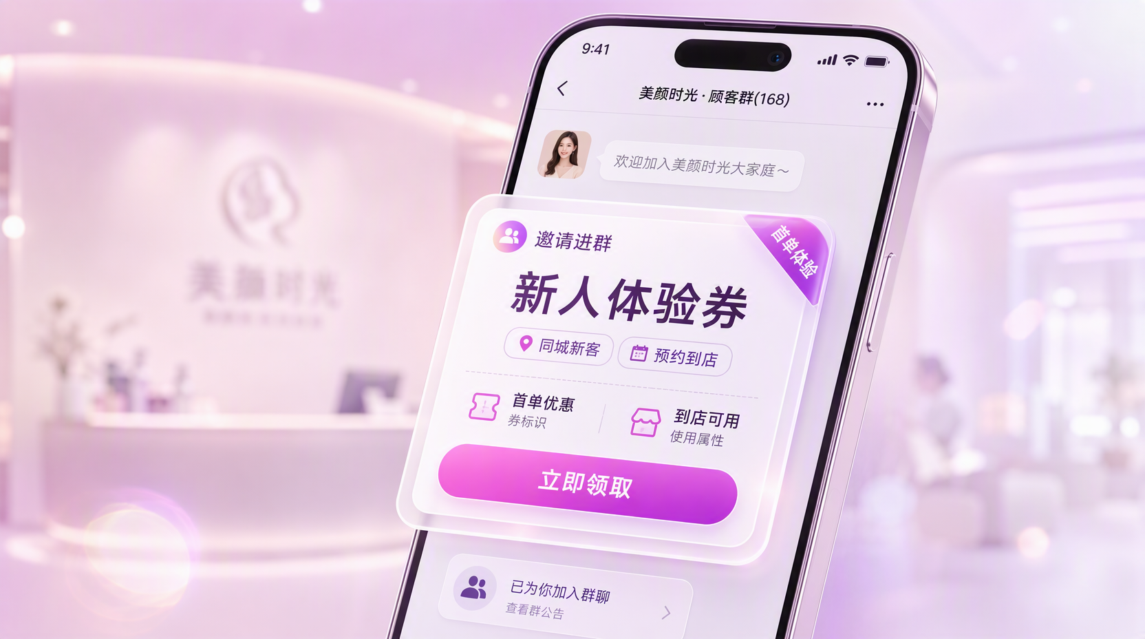 美容店拓客引流 - 拉动社群新客进店，让美容店客流跑起来
