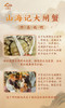 山海记大闸蟹精品蟹卡 商品缩略图2