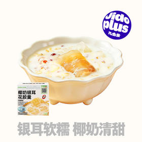 【鲜食】几多全椰奶银耳花胶羹252g 温润丝滑 清甜不腻