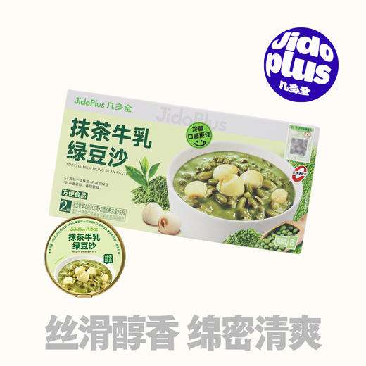 【鲜食】几多全抹茶牛乳绿豆沙200g*2 奶香绵密 抹茶回甘 清热消暑 商品图0