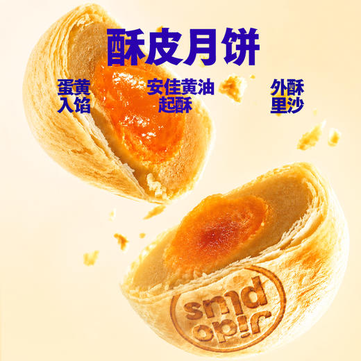 【800积分+18.8元兑换】几多全咸蛋黄莲蓉双拼 240g 广式 + 酥皮双口感咸香绵密 中秋礼盒 商品图3