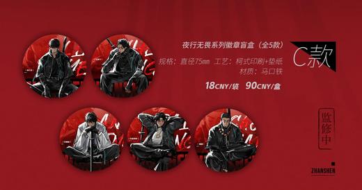 斩神 夜行无畏系列 徽章 吧唧 C款 5包/盒 国谷 商品图0