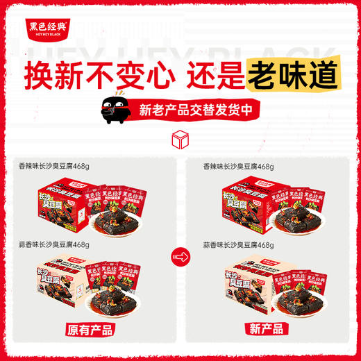 【湖南特产】【大份量限时19.8元】黑色经典长沙臭豆腐真空装香辣味 468g/盒囤货装家庭齐分享 商品图1
