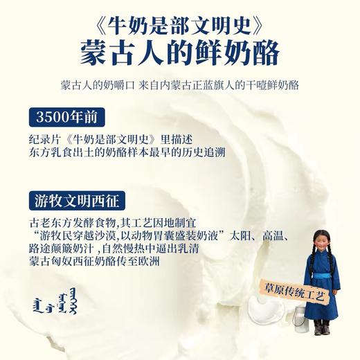 蒙古奶嚼口 鲜奶酪80g 商品图3