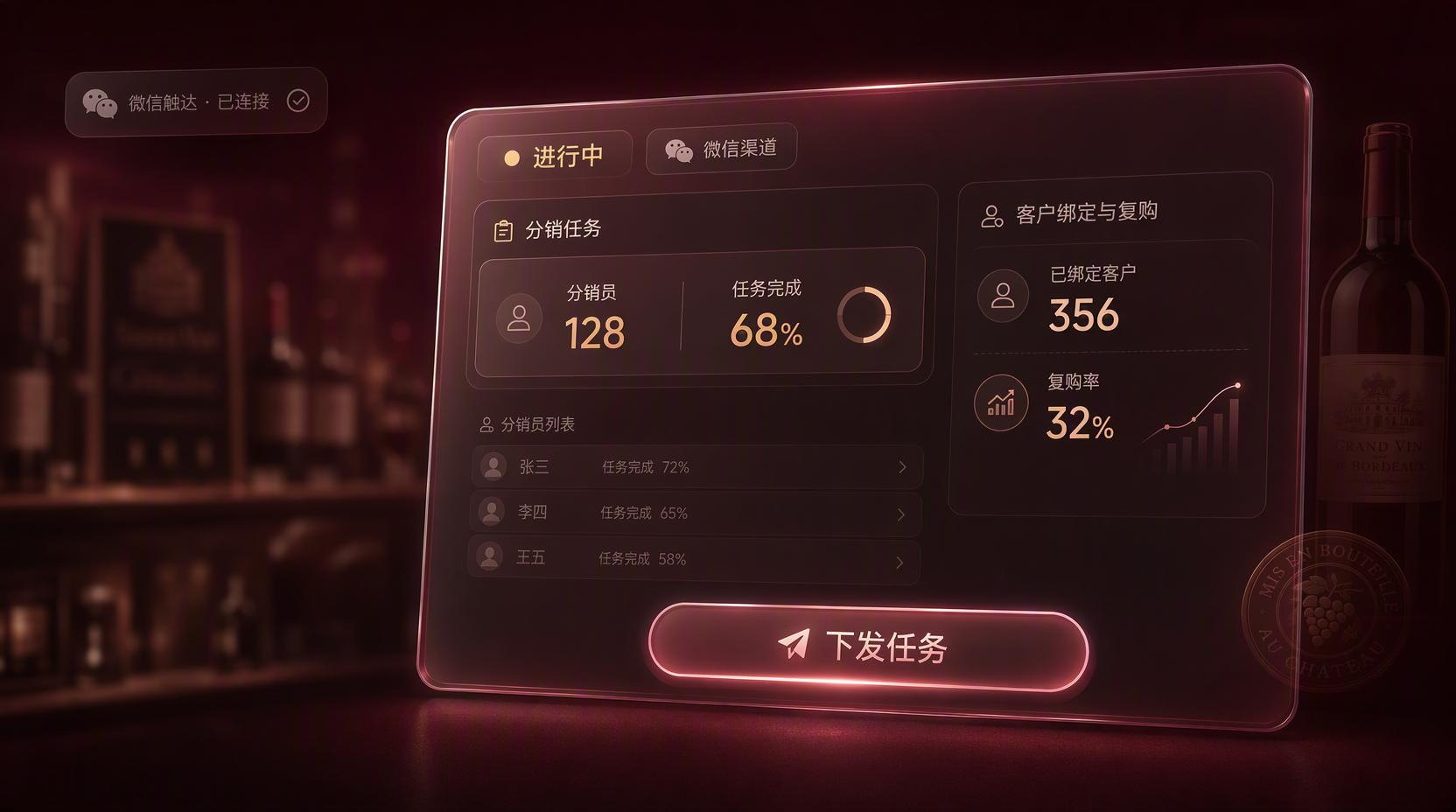微信红酒分销系统 - 盘活红酒分销团队,把老客复购做成常态