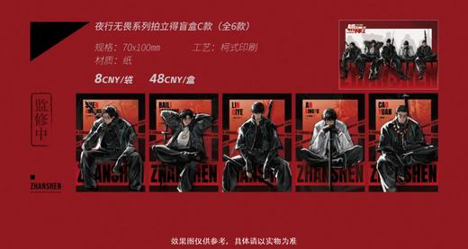 斩神 夜行无畏系列 拍立得 C款 6包/盒 国谷 商品图0