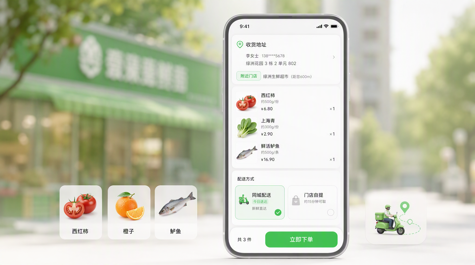 生鲜小程序开发 - 盘活附近买菜顾客，让同城订单源源不断