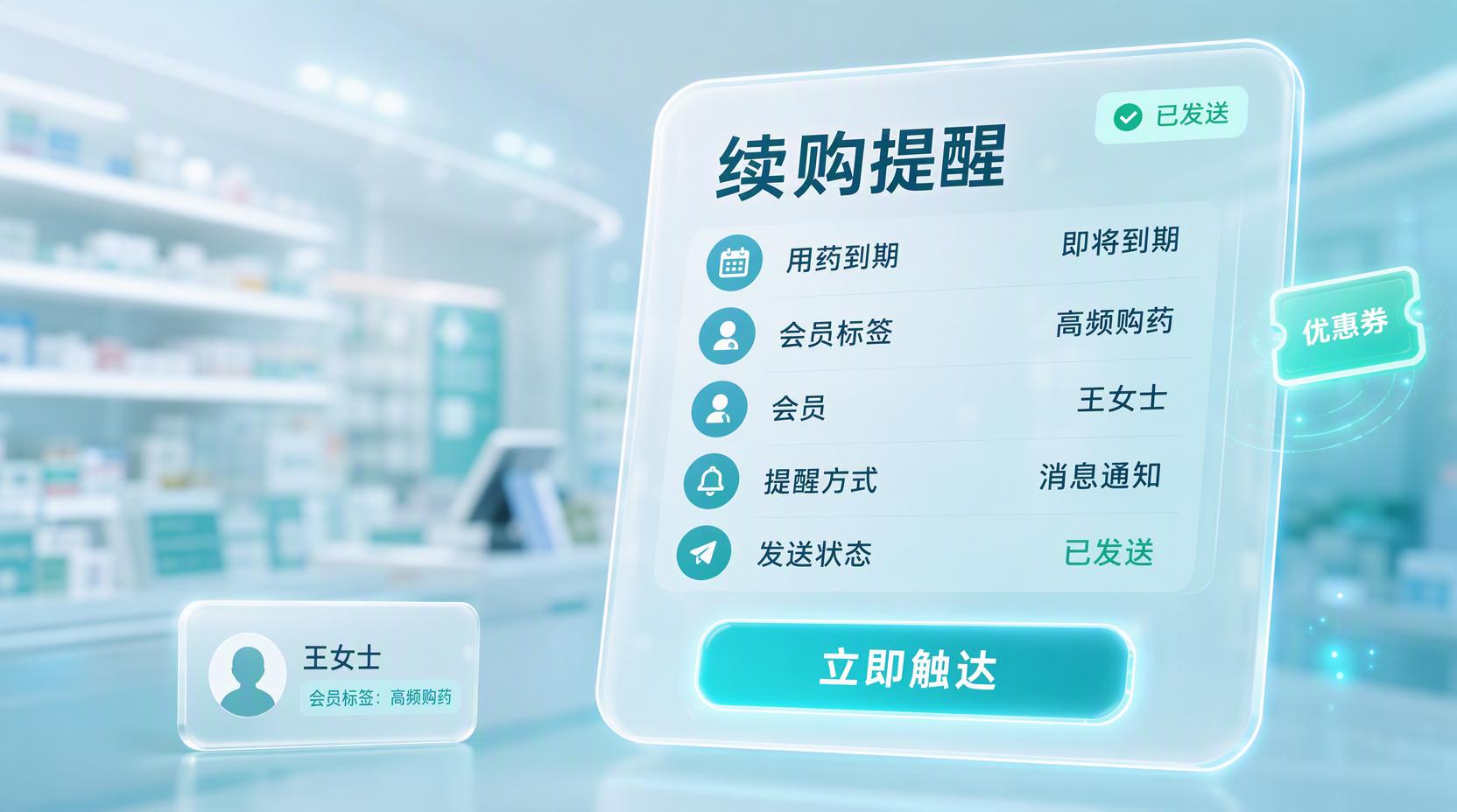 医药零售crm系统 - 盘活全渠道药店顾客,让业绩增长跑起来
