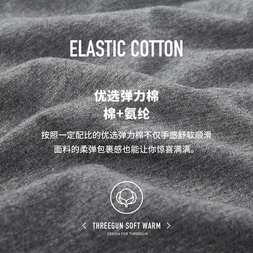 Threegun三枪 【舒肤棉】超薄弹力圆领男士保暖内衣套装-23707D021 商品图4