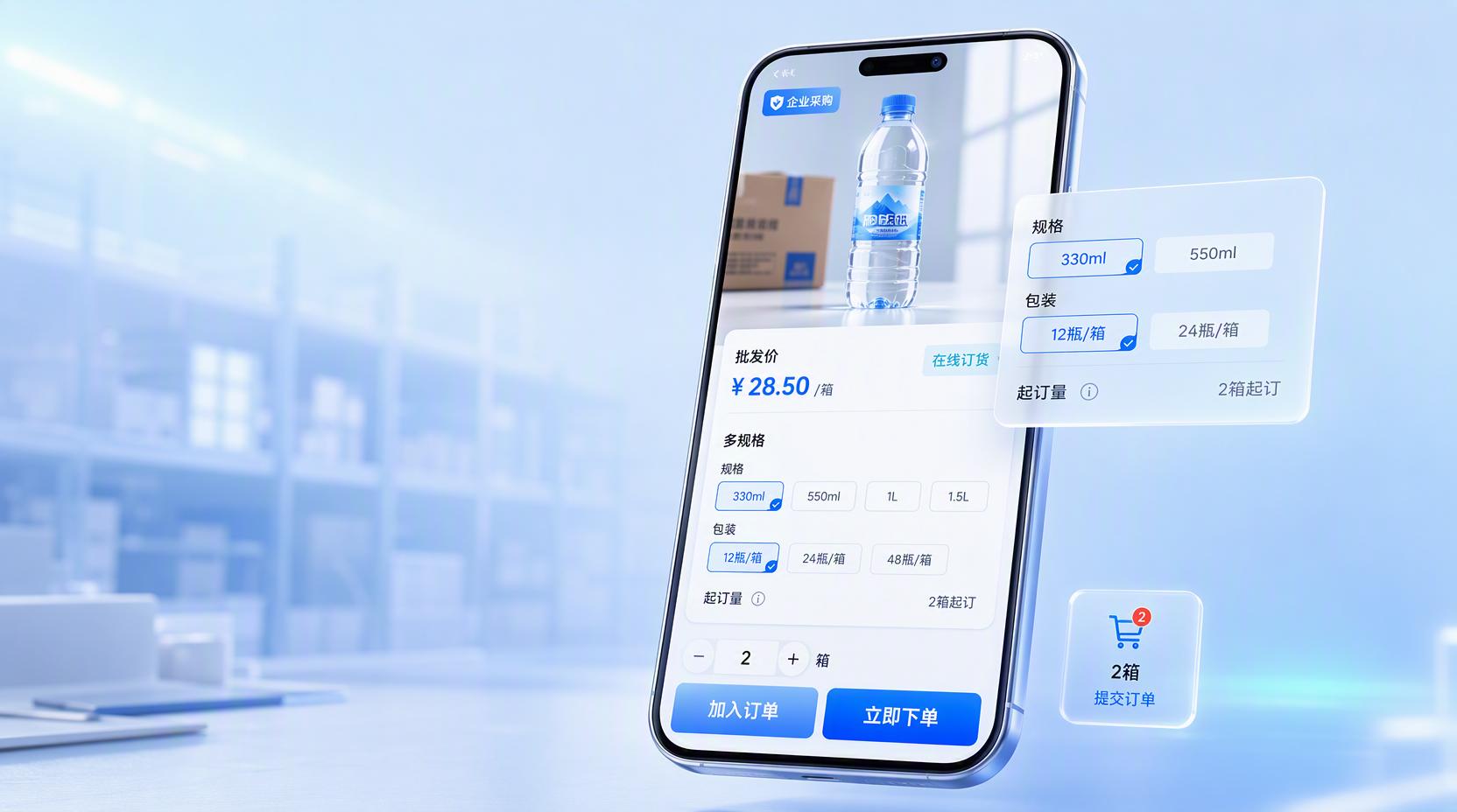 B2B微信商城 - 盘活B端批发客户,让复购与客单价齐涨
