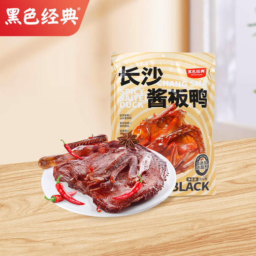 【湖南特产】黑色经典长沙酱板鸭320g 酱香辣味，撕着吃超过瘾 商品图0