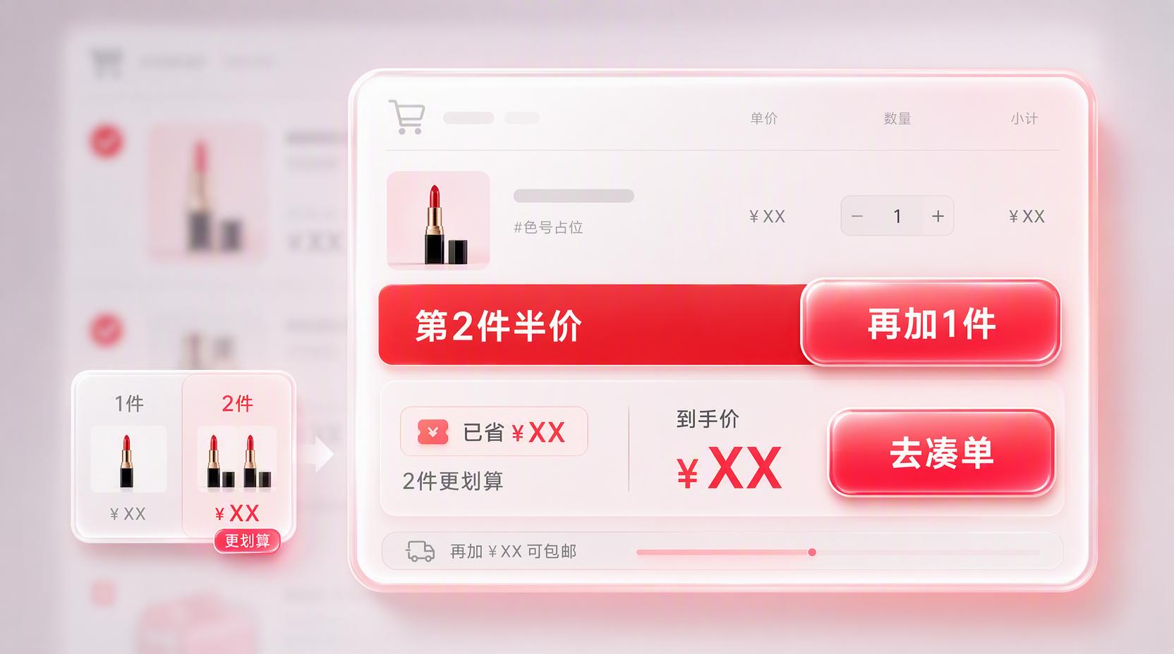 第2件半价 - 盘活多件加购订单,把连带购买做成常态