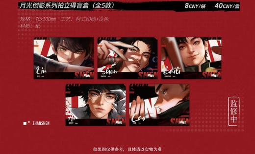 斩神 月光倒影系列 拍立得 5包/盒 国谷 商品图0
