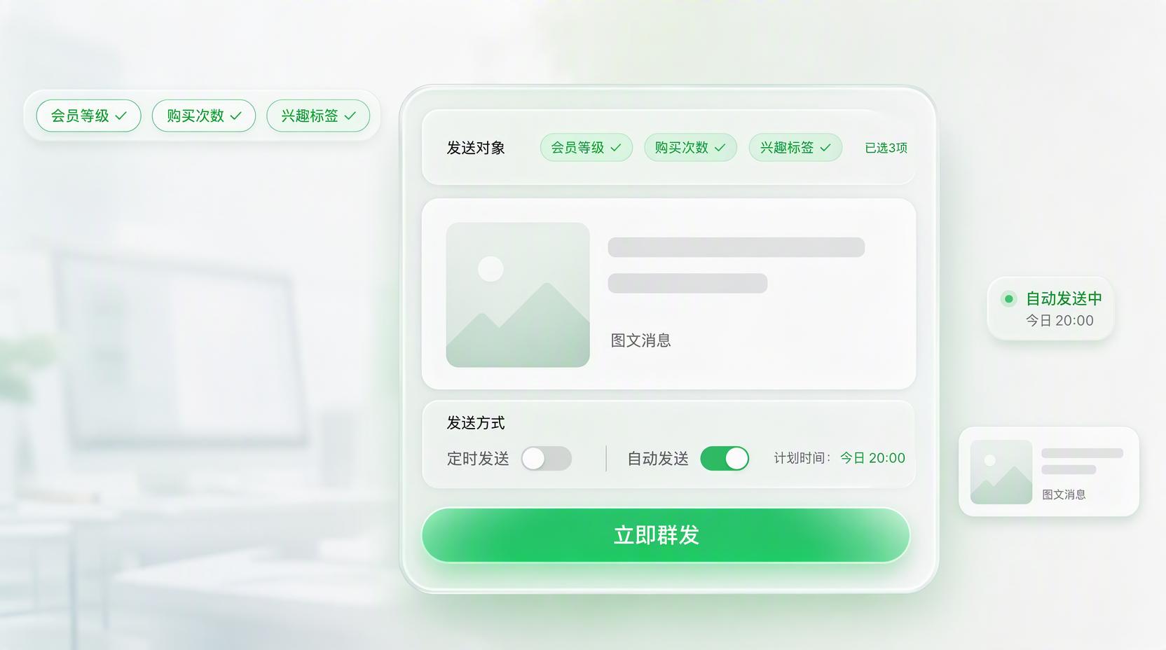 公众号消息群发 - 自动触达互动粉丝,让粉丝运营更省心