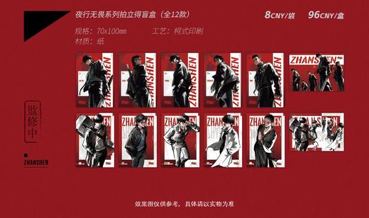 斩神 夜行无畏系列 拍立得 12包/盒 国谷 商品图0