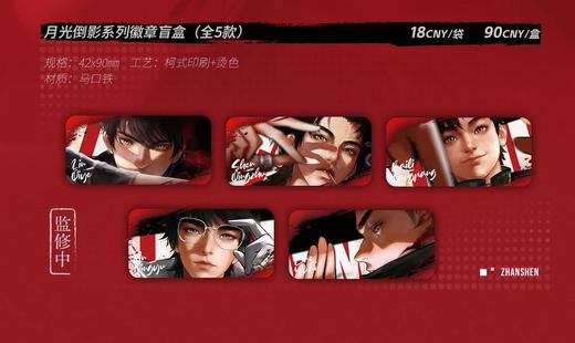 斩神 月光倒影系列 徽章 吧唧 5包/盒 国谷 商品图0