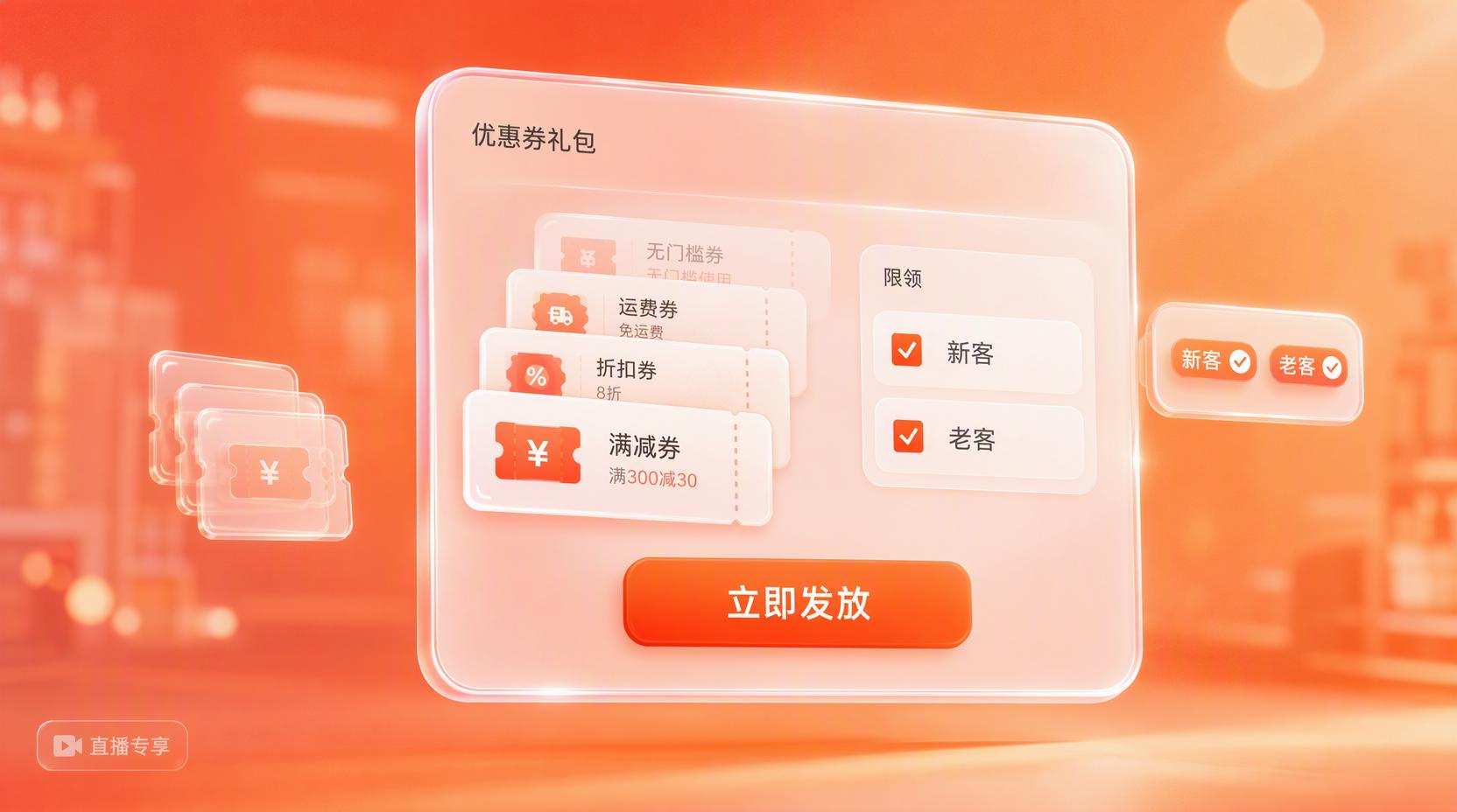 优惠券礼包 - 盘活多券礼包资产,让复购增长跑起来