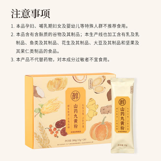 正安 山药九黄粉 山药为基九黄配伍 谷香温润共护中土 早餐下午茶冲泡好物 300g（20g*15）/盒 商品图13