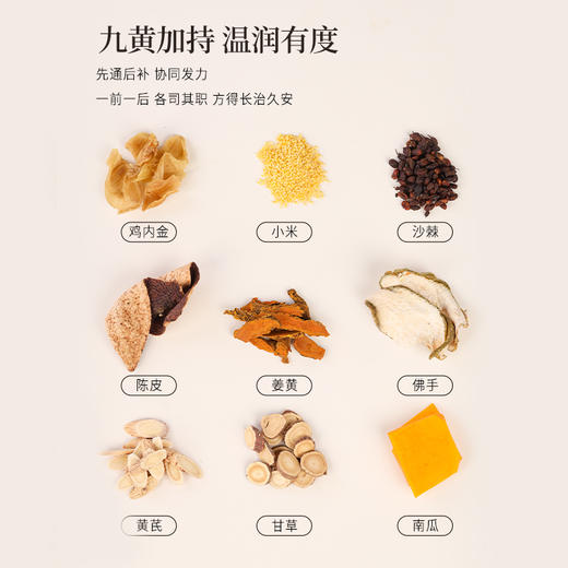 正安 山药九黄粉 山药为基九黄配伍 谷香温润共护中土 早餐下午茶冲泡好物 300g（20g*15）/盒 商品图7