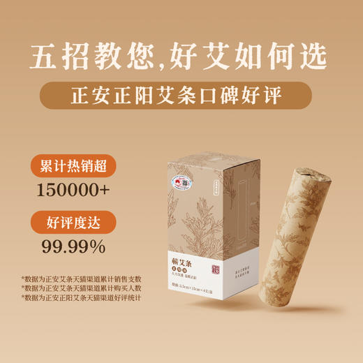 正安 蕲艾条（正阳版） 五年陈艾 4支 家用艾灸 随身灸可用 适合年轻入门人群 保护阳气常备 艾绒制品 商品图2