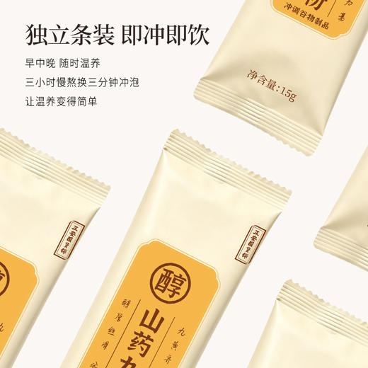 正安 山药九黄粉 山药为基九黄配伍 谷香温润共护中土 早餐下午茶冲泡好物 300g（20g*15）/盒 商品图11