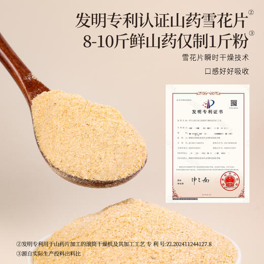 正安 山药九黄粉 山药为基九黄配伍 谷香温润共护中土 早餐下午茶冲泡好物 300g（20g*15）/盒 商品图4