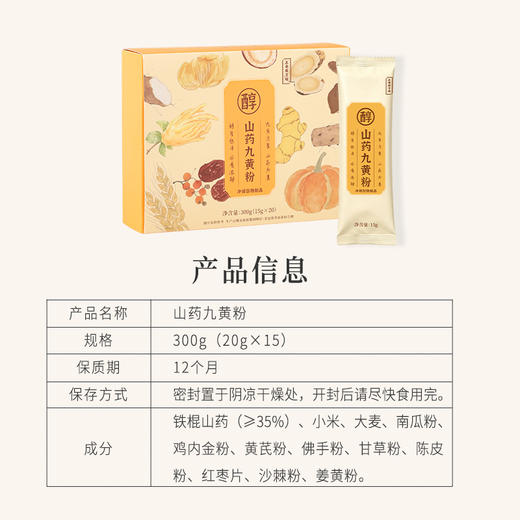 正安 山药九黄粉 山药为基九黄配伍 谷香温润共护中土 早餐下午茶冲泡好物 300g（20g*15）/盒 商品图14