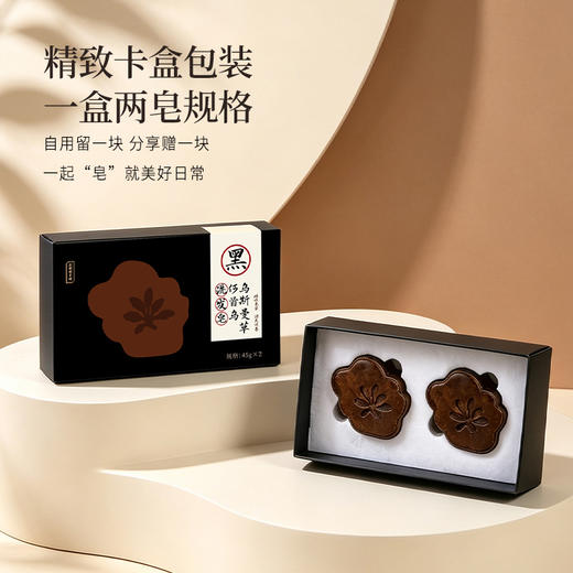正安 乌斯曼草何首乌洗发皂【预售10月10日】【3件减10元】16味草本清爽滋养 无硅油温和舒适 10微米级泡沫深洁 呵护靓丽秀发 90g（45g*2）/盒 商品图11