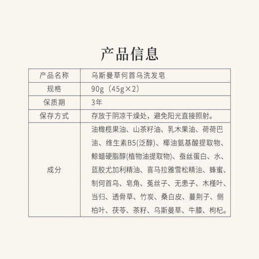 正安 乌斯曼草何首乌洗发皂【预售10月10日】【3件减10元】16味草本清爽滋养 无硅油温和舒适 10微米级泡沫深洁 呵护靓丽秀发 90g（45g*2）/盒 商品图14