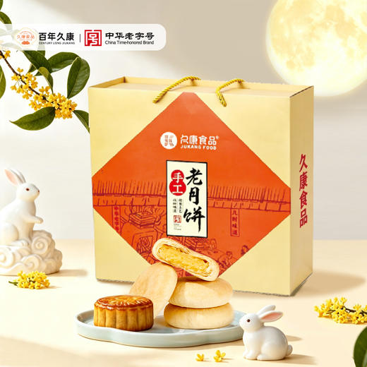 久康老月饼礼盒450g（9枚装） 商品图1