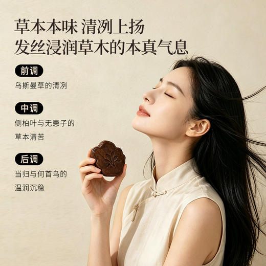 正安 乌斯曼草何首乌洗发皂【预售10月10日】【3件减10元】16味草本清爽滋养 无硅油温和舒适 10微米级泡沫深洁 呵护靓丽秀发 90g（45g*2）/盒 商品图8