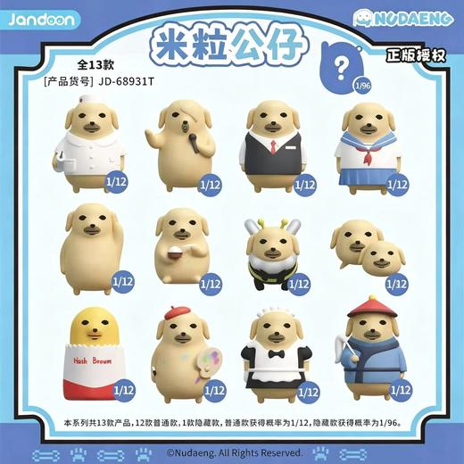 简动文创 蘸酱狗 米粒公仔 12只/盒 盲盒 商品图0