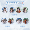 天官赐福 云涧相依系列 圆形徽章 全8种 6包/盒 国谷 耽美 商品缩略图0