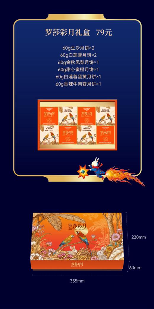 罗莎彩月礼盒 商品图1