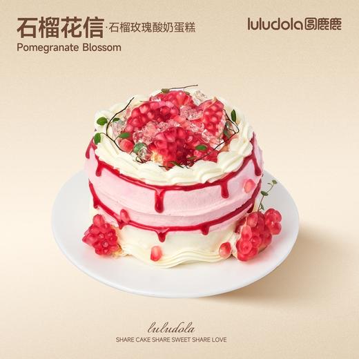 石榴花信 商品图0