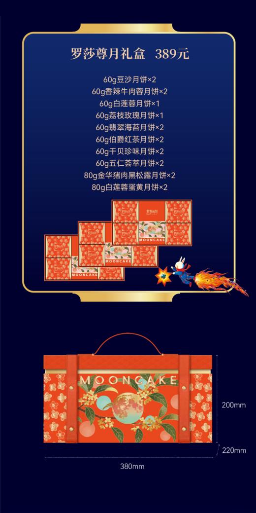 罗莎尊月礼盒 商品图1