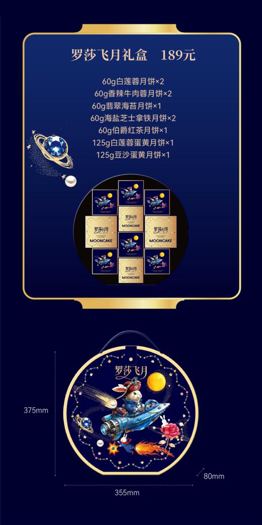 罗莎飞月礼盒 商品图1